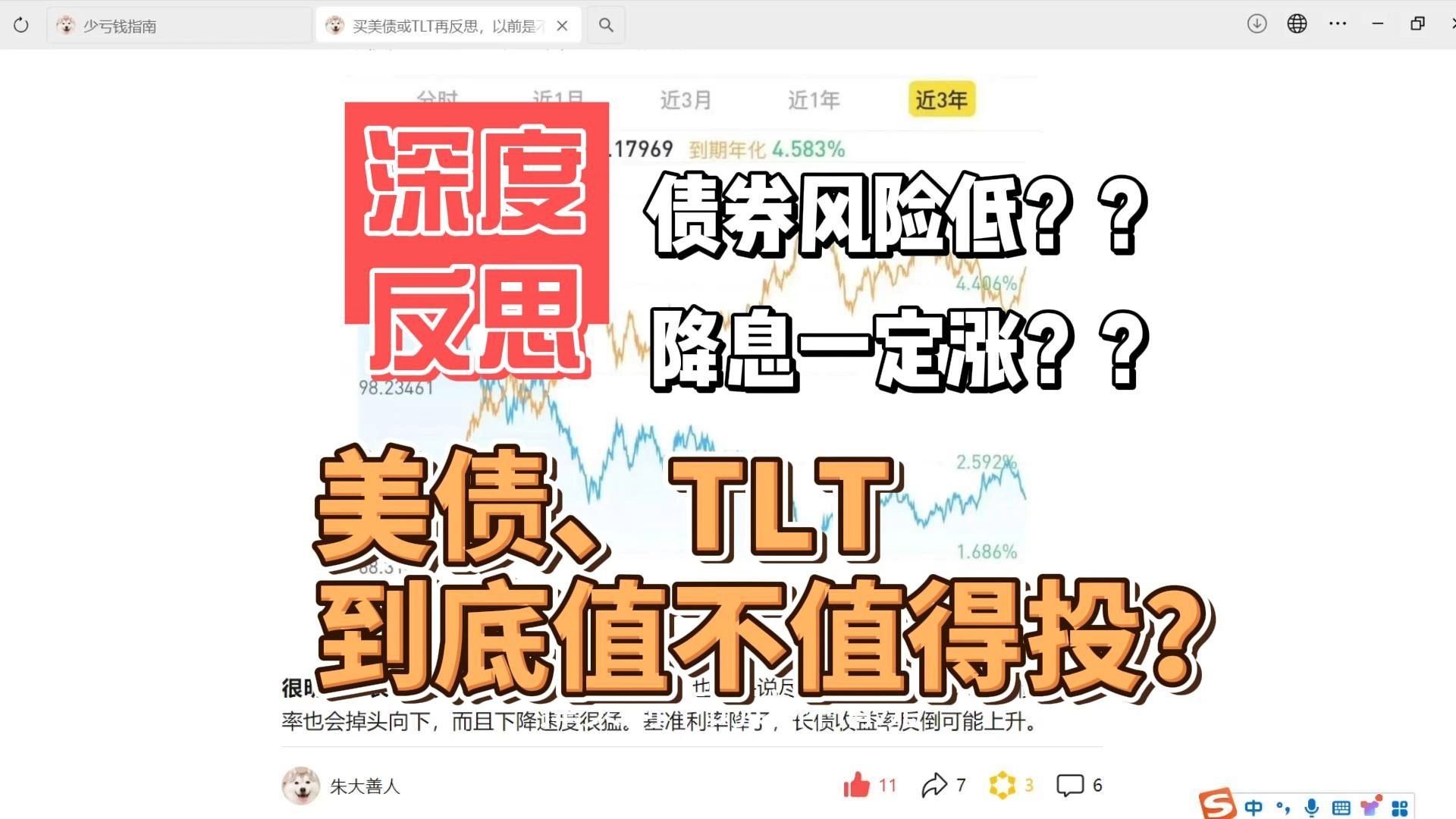 美债、TLT投资反思,这究竟是个好投资品种吗?哔哩哔哩bilibili