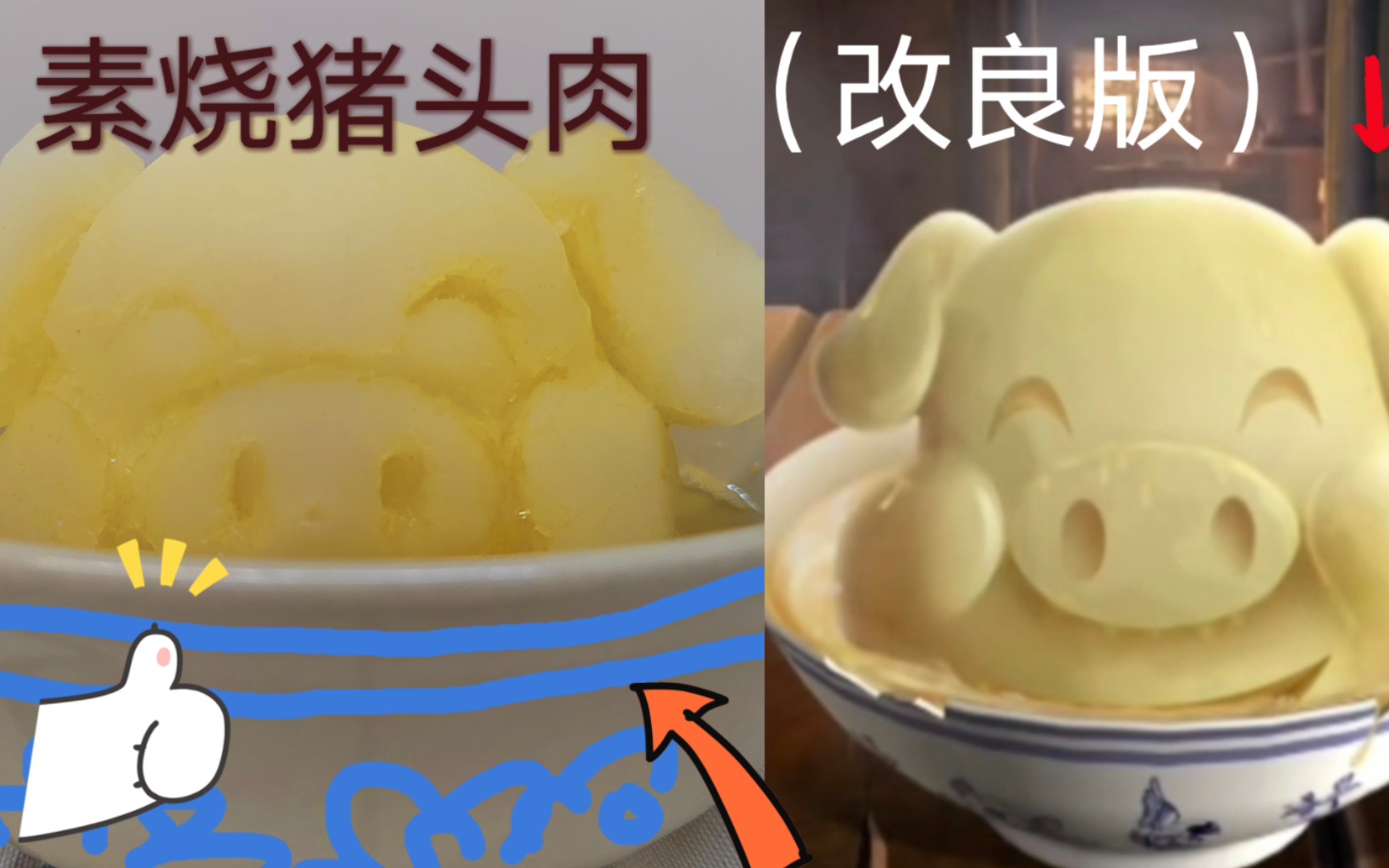 素 烧 猪 头 肉(改良版)