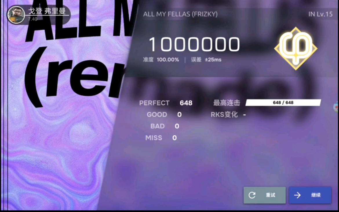 [图]【几何coop/phira】ALL MY FELLAS (FRIZKY) IN Lv.15 All Perfect