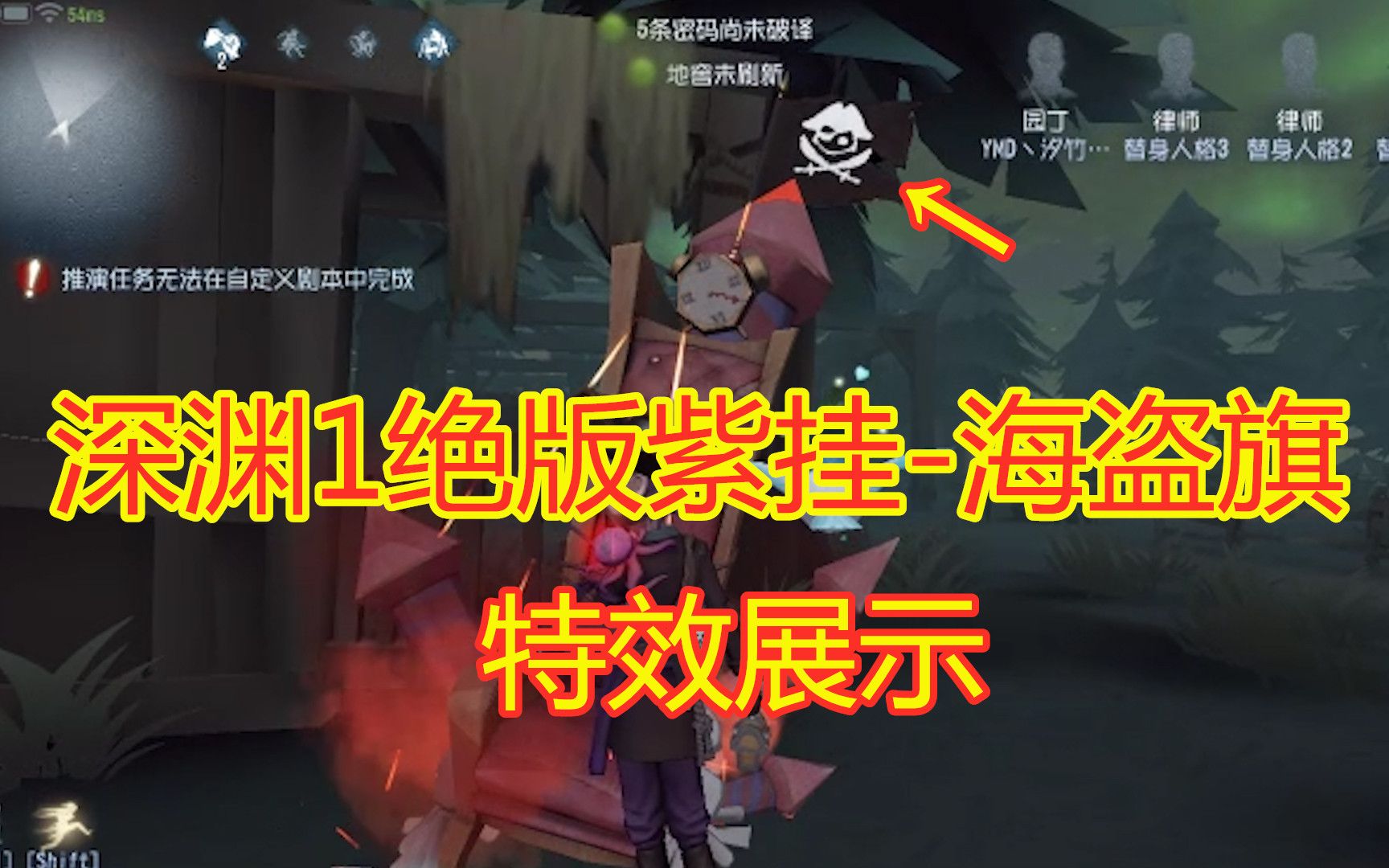 第五人格:深渊1园丁绝版紫挂,海盗旗特效展示,简直霸气十足!哔哩哔哩bilibili