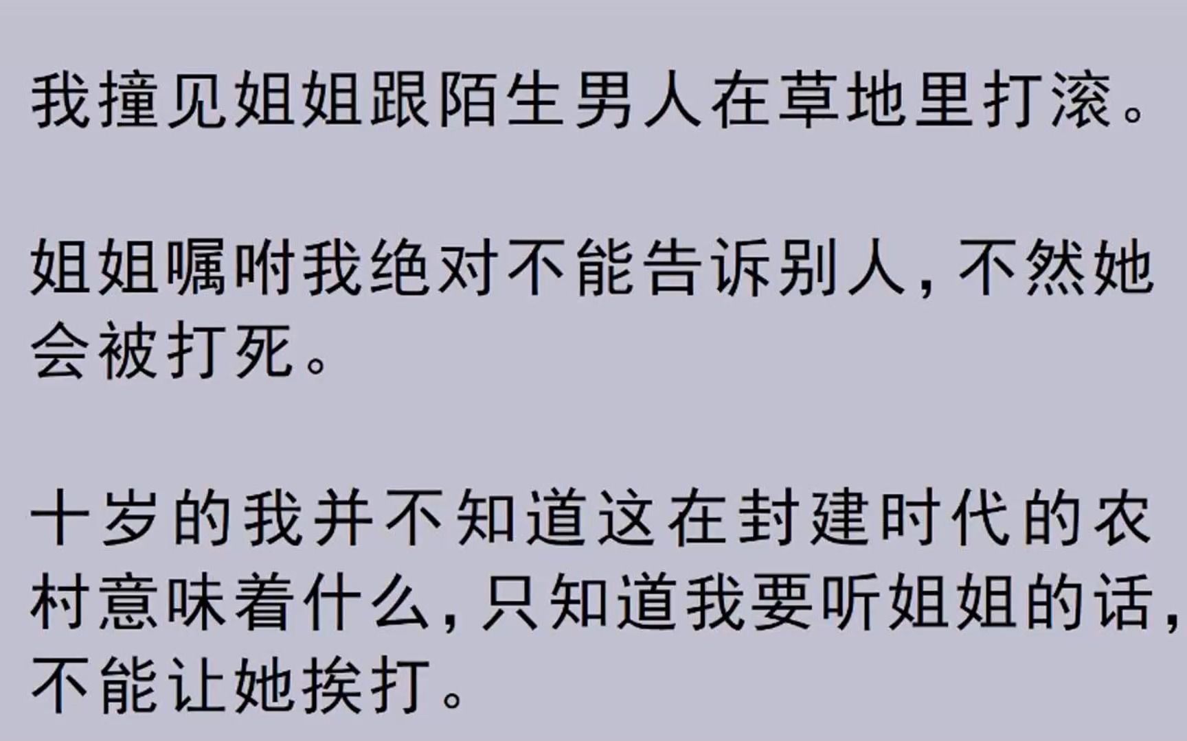 [图]姐姐出嫁后再无消息，小山村里到底隐藏着怎样骇人听闻的秘密？