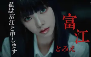 Descargar video: 赛  博  富  江｜Karina柳智敏