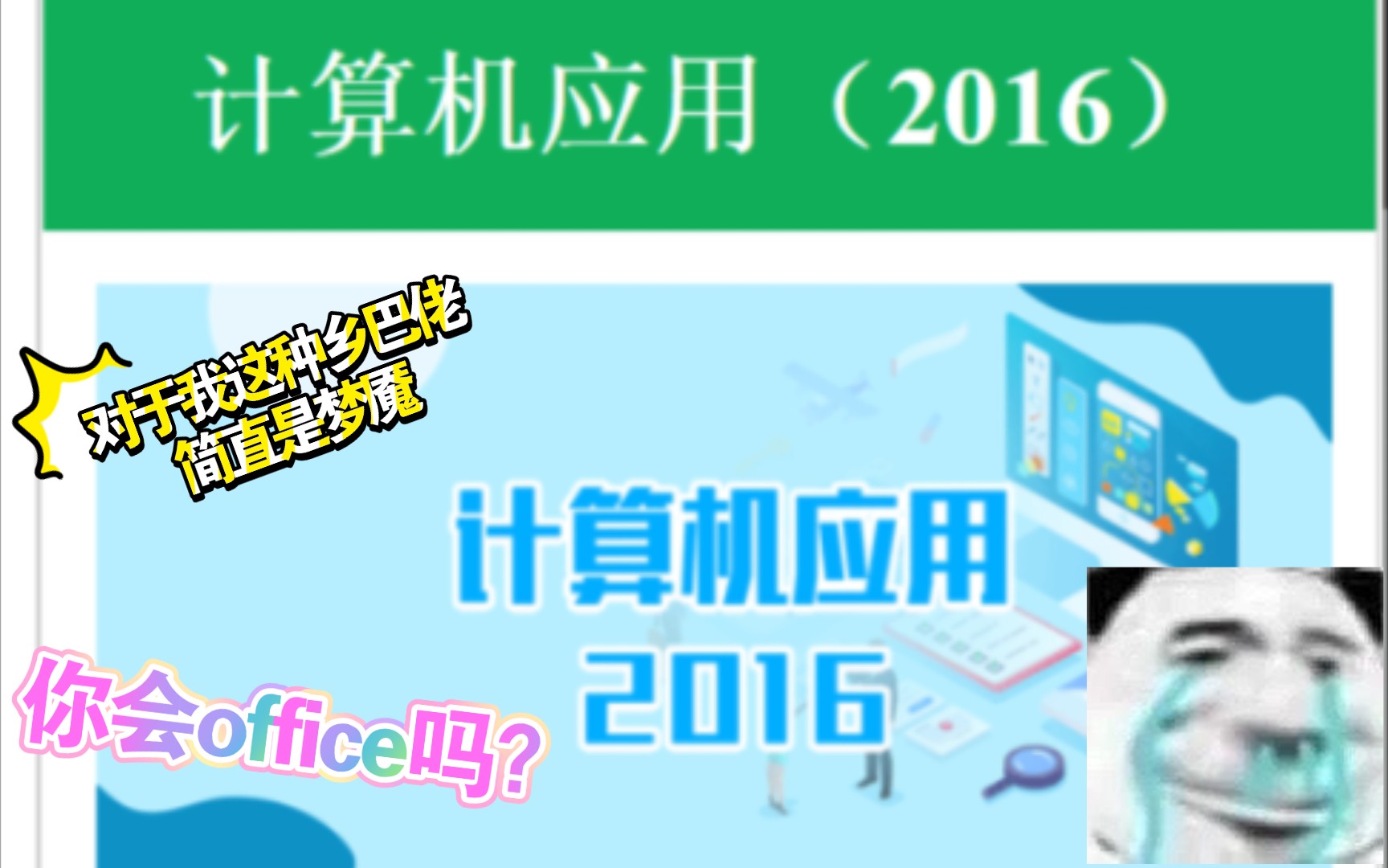 不会真有人不会用office吧!还计算机应用基础一直划水的,快来看看操作43.应用“样式”(/\)大怨种哔哩哔哩bilibili