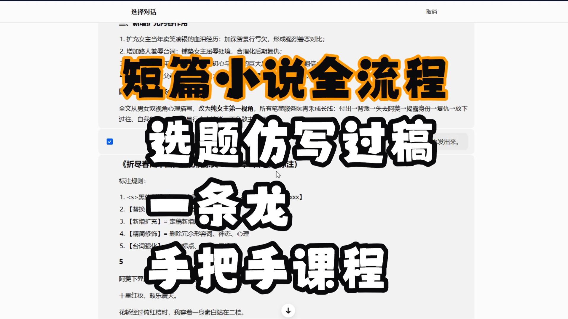 短篇小说过稿全流程————选题+仿写+改文 全流程。