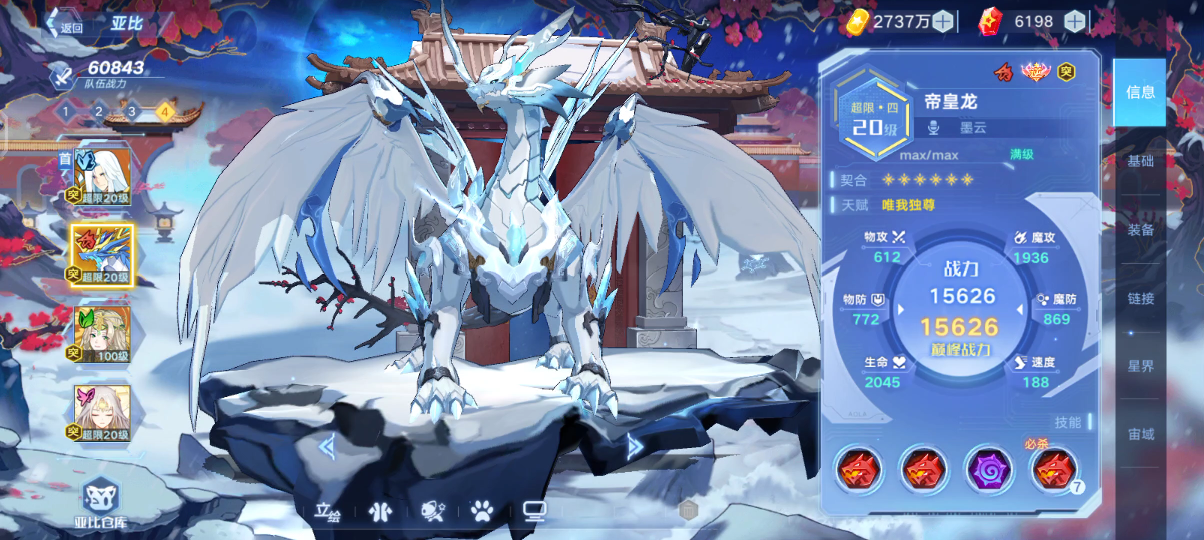 踏雪寻梅,帝皇龙典藏皮肤语音