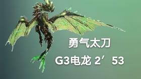 冰原前最后的丢人mhxx 勇太g3电龙3 27 哔哩哔哩 つロ干杯 Bilibili 冰原前最后的丢人mhxx 勇太g3电龙3 27 哔哩哔哩 つロ干杯 Bilibili