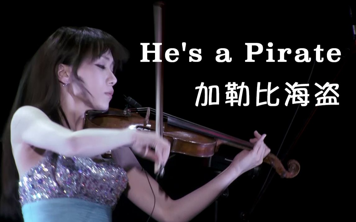 【石川绫子】He's a Pirate加勒比海盗【小提琴】哔哩哔哩bilibili