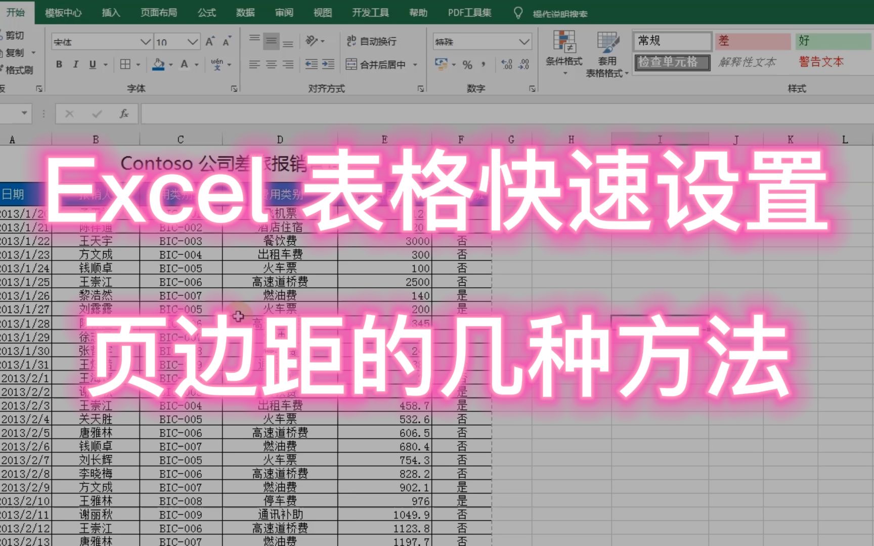 Excel 表格,快速设置页边距的几种方法,你觉得哪种方法好用?哔哩哔哩bilibili