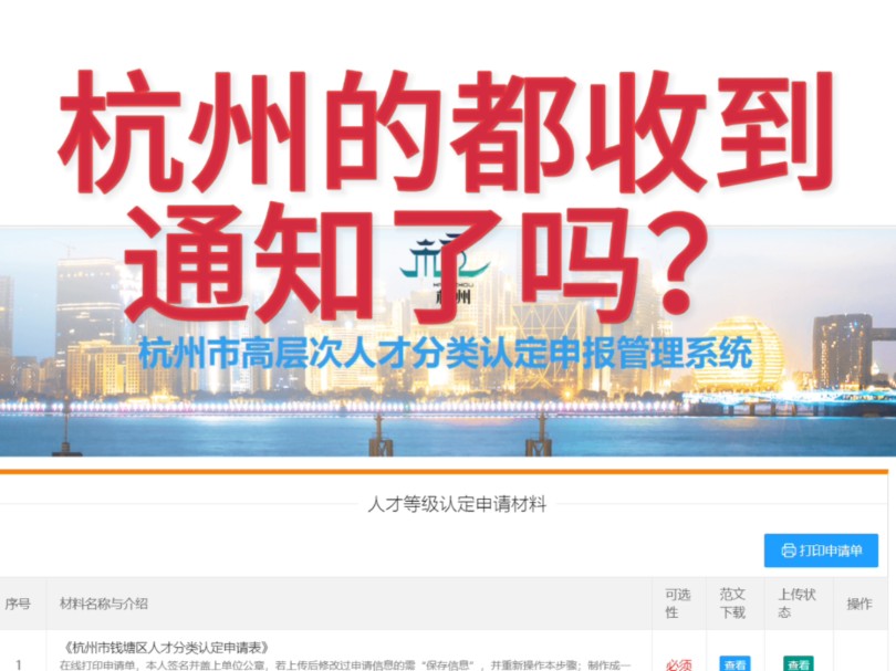 杭州都收到通知了嘛……杭州E类人才补贴取消了这些限制更适合普通人申请啦!哔哩哔哩bilibili