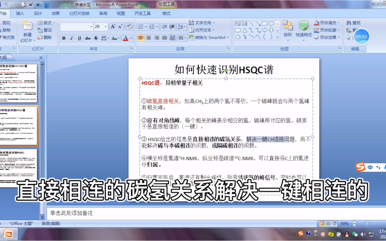 [图]化合物结构解析之二维核磁共振图谱解析视频教程。（希望大家动动小手给个一键三连，知识类视频是真的不好做，也请学化学专业的同学多多帮忙推广一下，谢谢~）