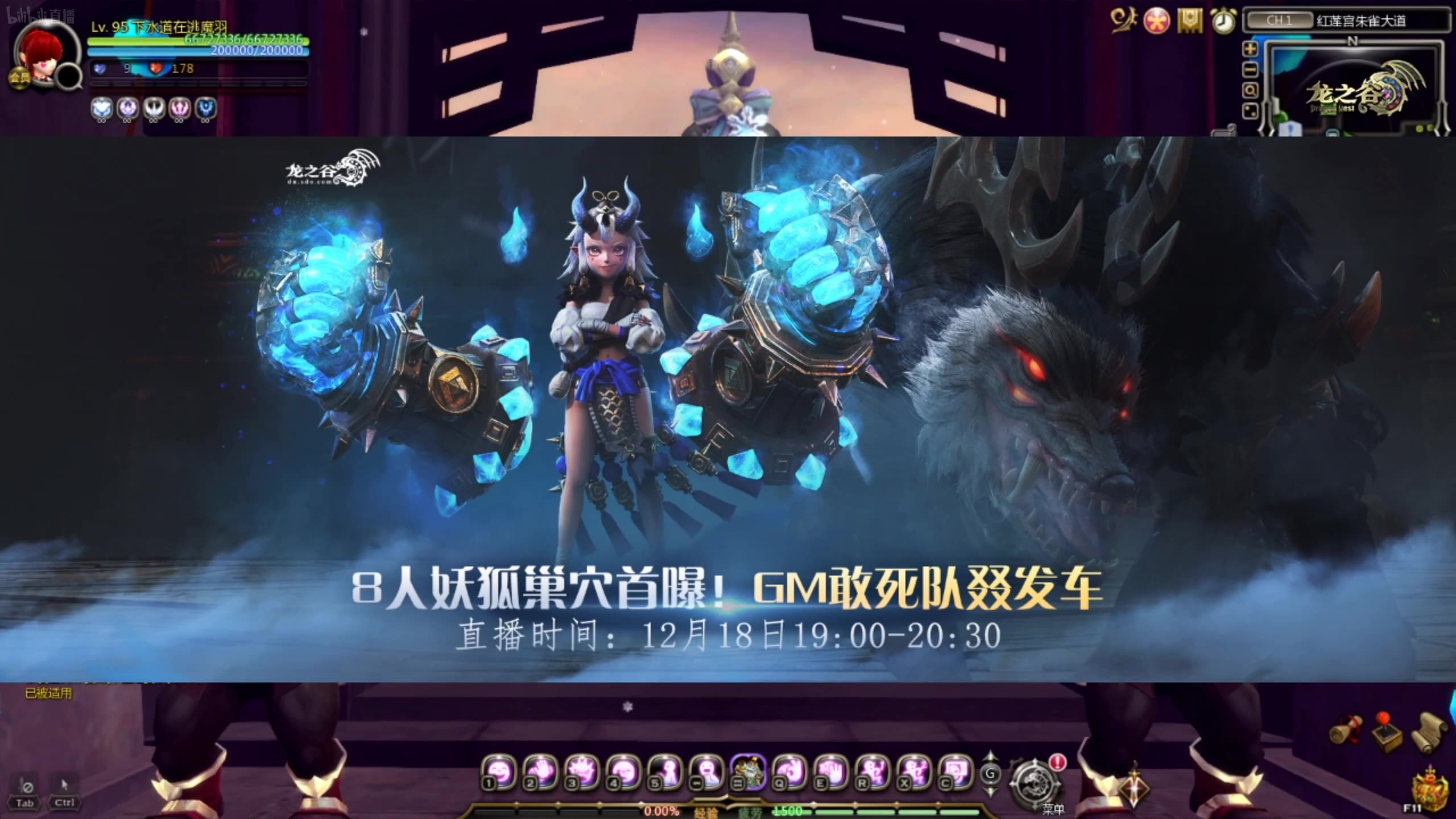 【四女神】龙之谷 12月版本 官方直播 版本简介_哔哩哔哩_bilibili