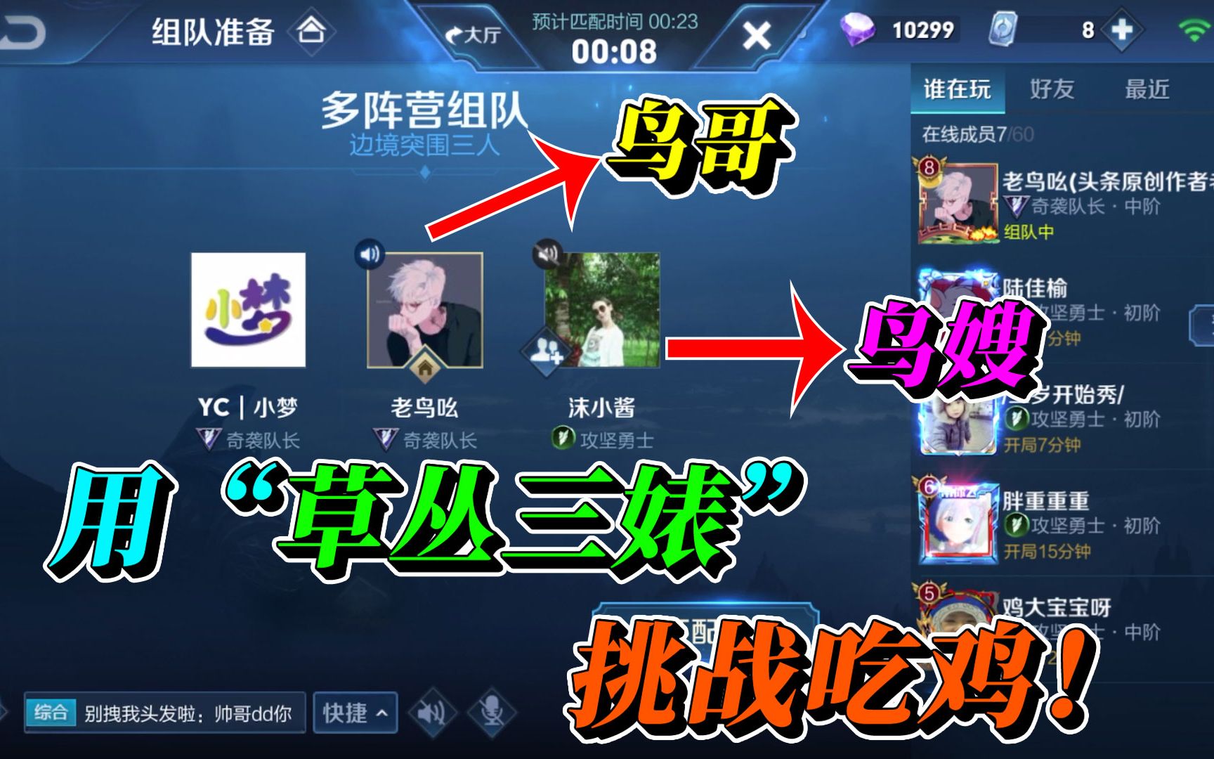 边境突围小梦丶老鸟和鸟嫂一起挑战草丛三婊吃鸡