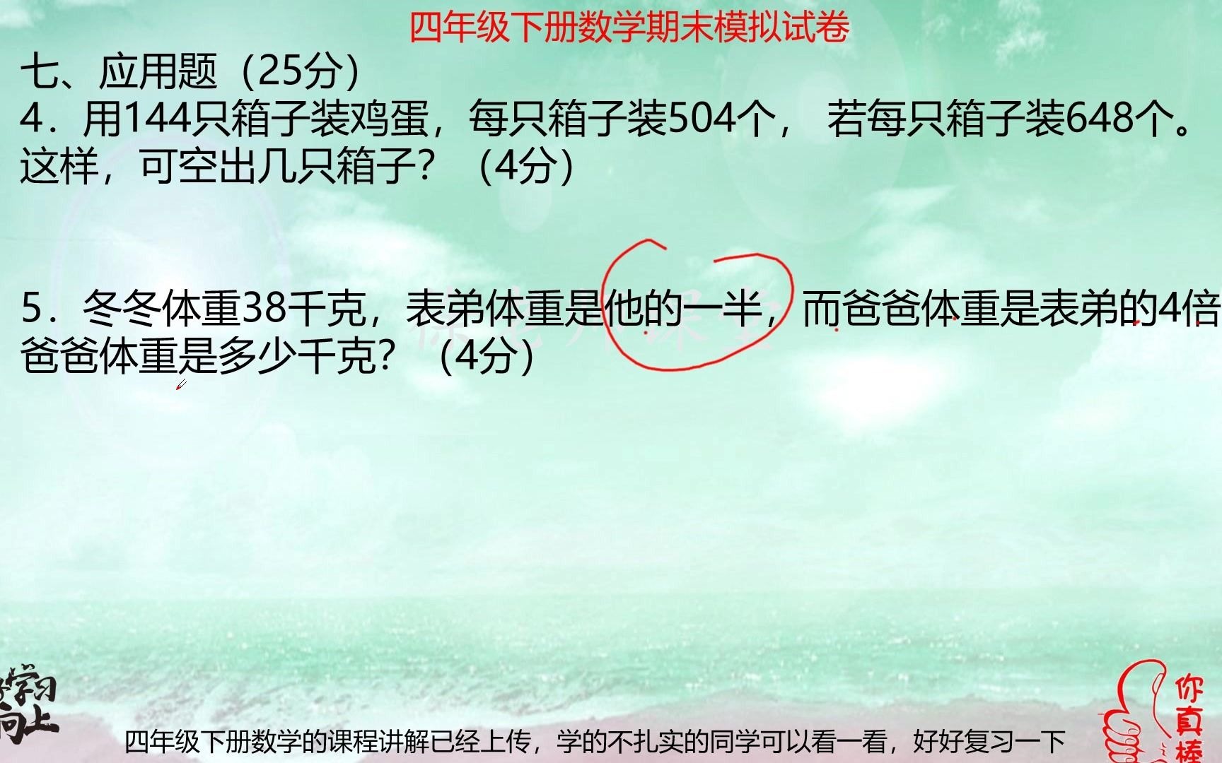 四年级数学期末模拟试卷,很简单的问题,每一个同学都可以做正确哔哩哔哩bilibili