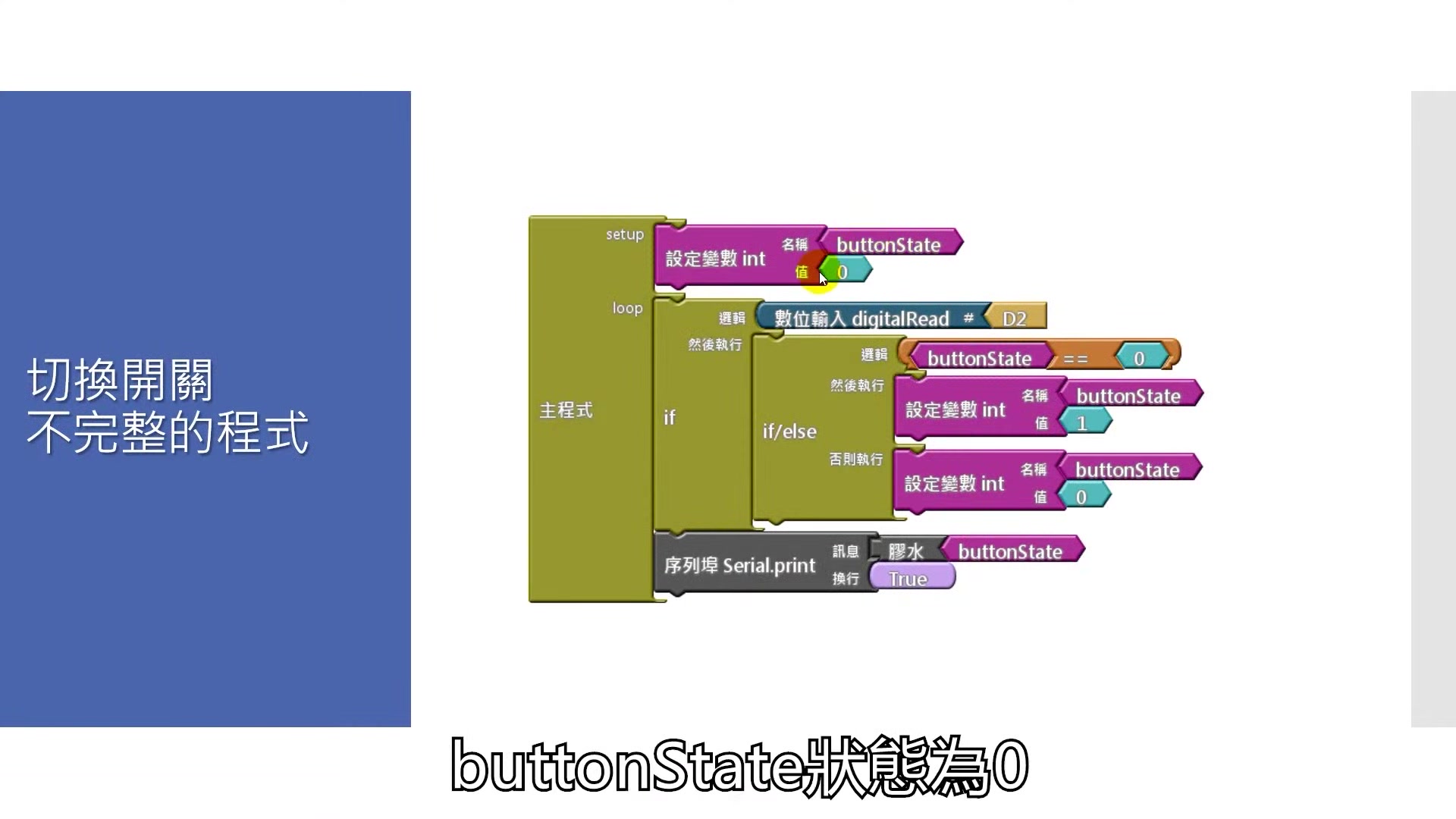 电子教学  【Arduino教学】制作简易计时器,如何使用ArduBlock计算时间、倒数计时哔哩哔哩bilibili