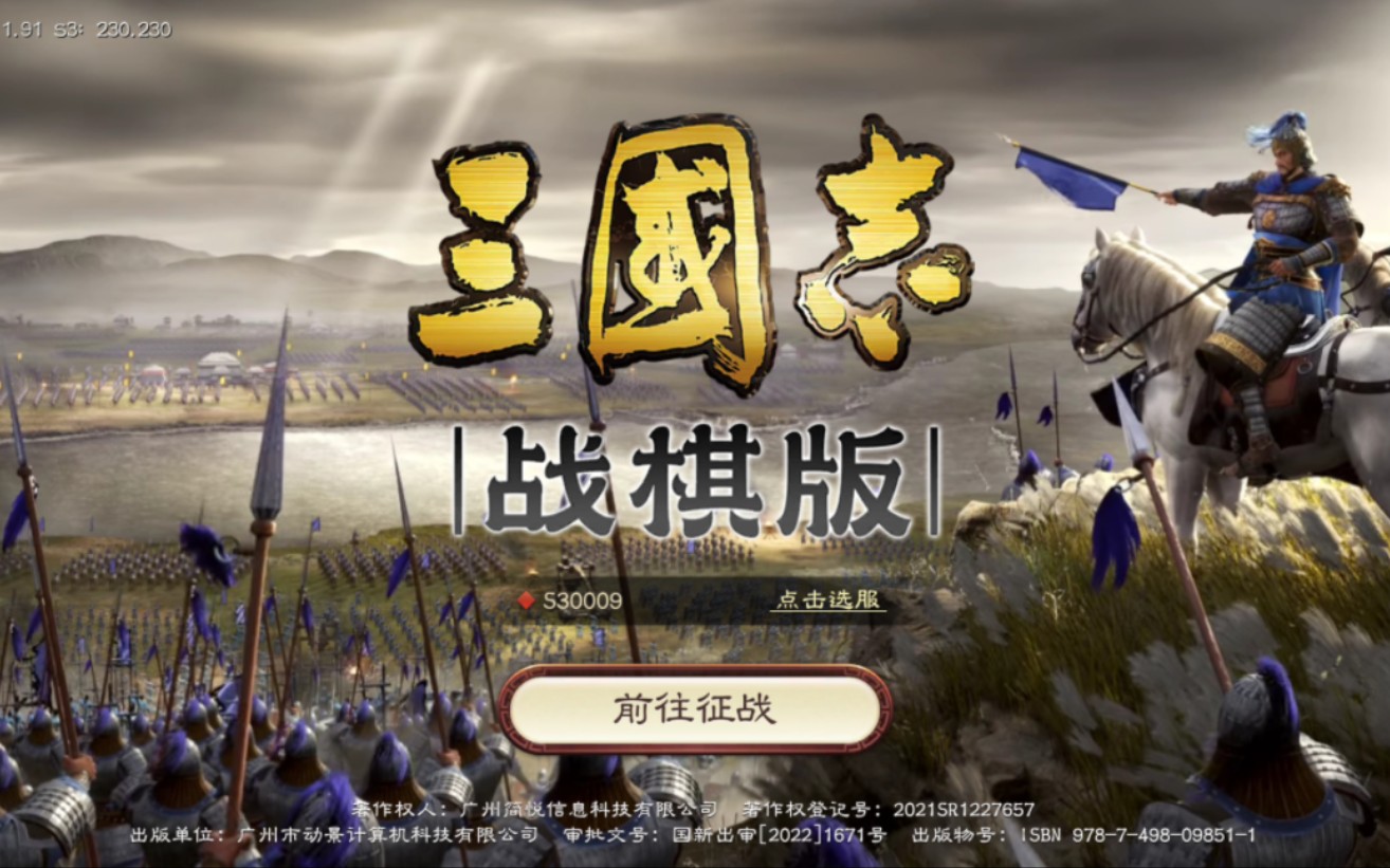 三国志战棋版策划骚操作纪录片