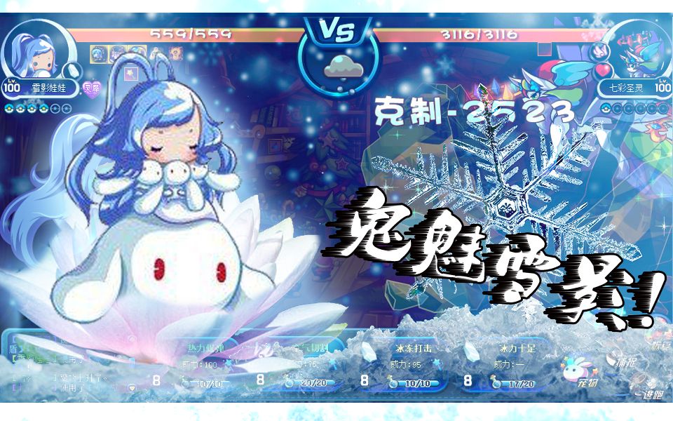 传说中的鬼魅雪影明年即将降临王国!"我又可以超进化了"!