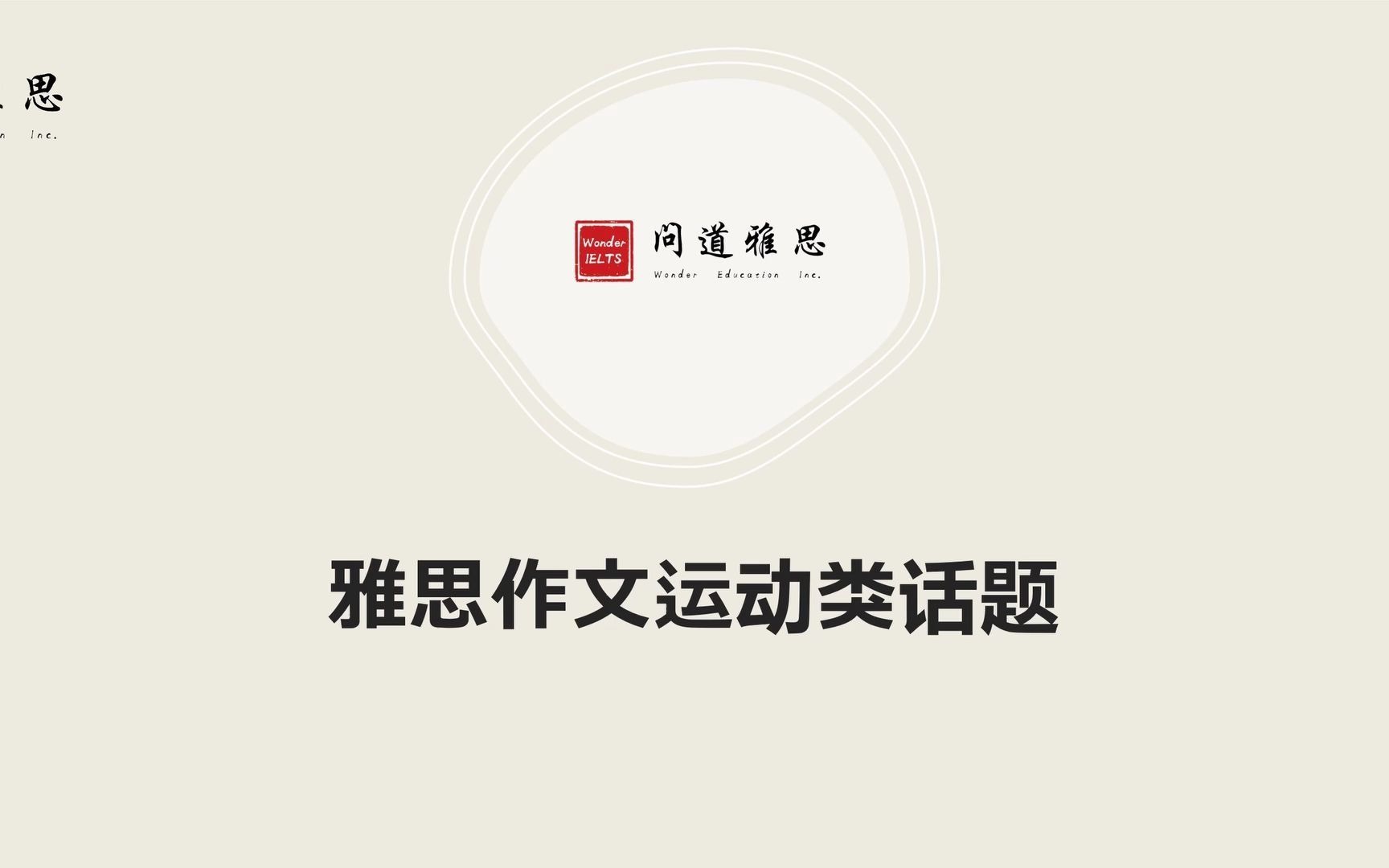 雅思作文运动类话题 2020年11月28日雅思考题 体育极限运动 雅思考官究竟想考啥?——五分钟读懂雅思写作题系列 雅思写作/雅思作文/雅思口语/雅思阅读...