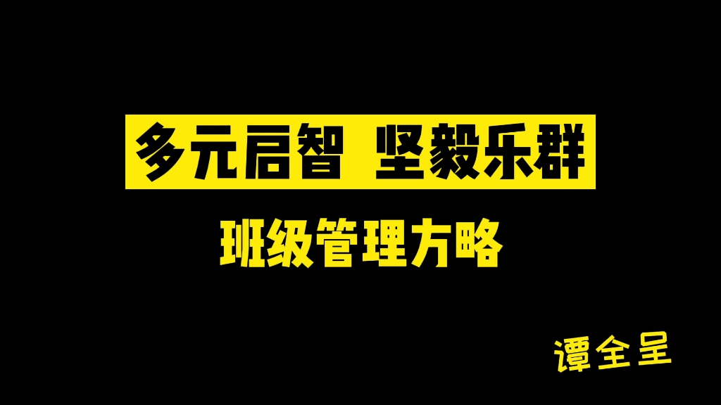 [图]班级展示：四班四班 扶摇云端 睿智进取 蛟龙出渊