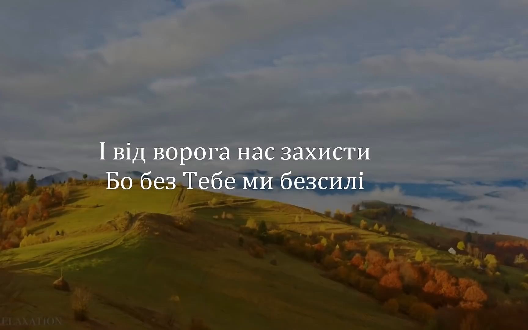 [图]【乌克兰民谣】上帝拯救不了乌克兰Боже Україну Збережи