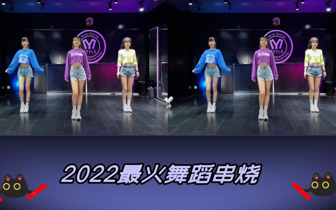 [图]【2022】最火年会舞蹈串烧，这舞蹈及搭配还不赶紧点赞收藏 2023