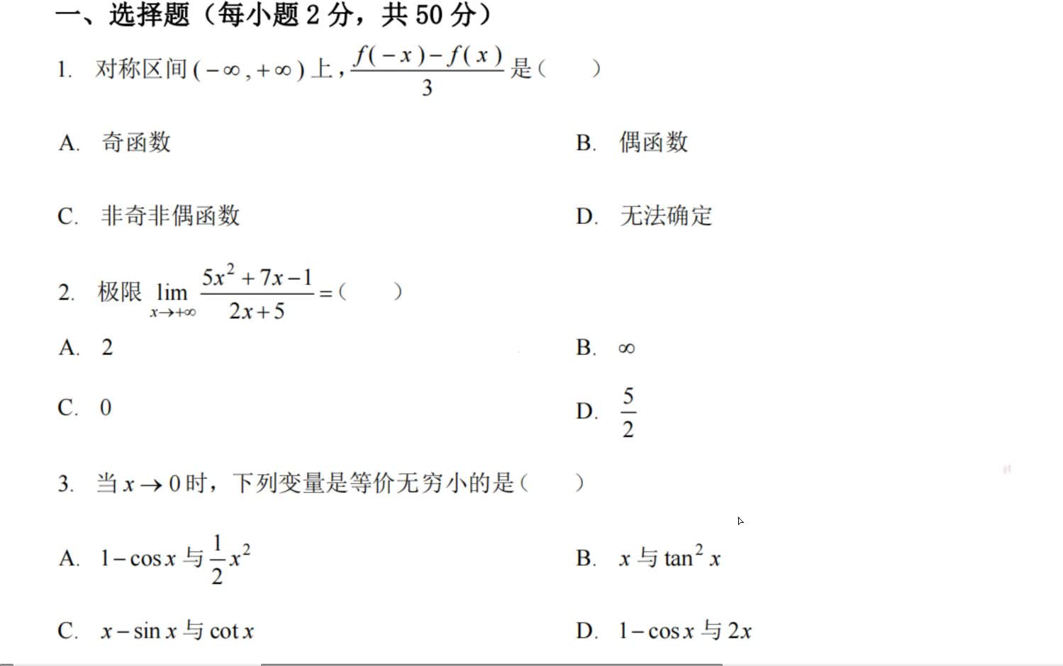 [图]2022年河南省专升本高等数学真题练习