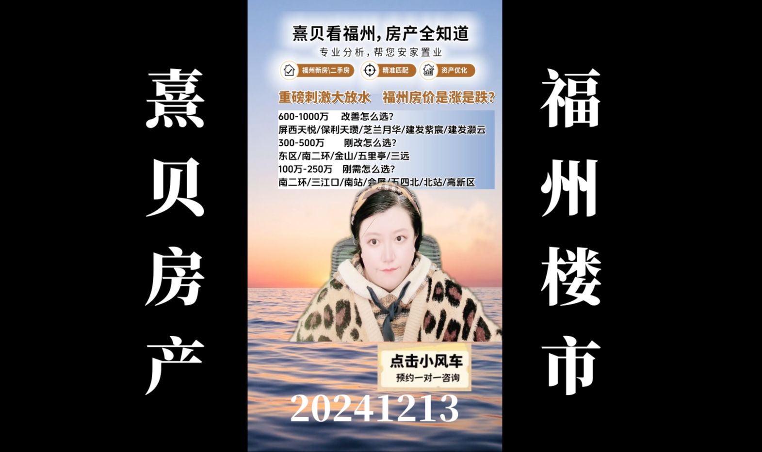 【熹贝看福州】20241213 福州房产楼市分析直播回放(高画质录屏版) Part001哔哩哔哩bilibili