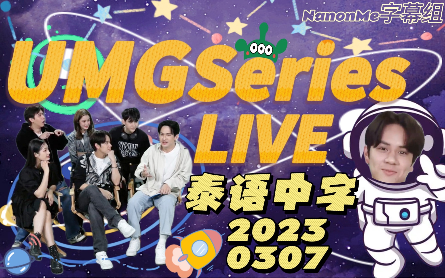 【中字】 UMGSeriesLIVE*GMM直播 20230307哔哩哔哩bilibili