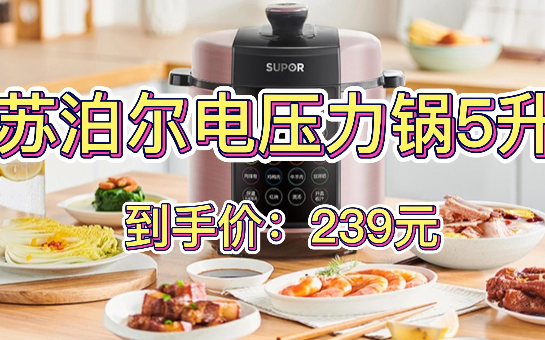 SUPOR 苏泊尔 SY50YC8156 电压力锅 5L 紫金色 239元 (双重优惠)哔哩哔哩bilibili