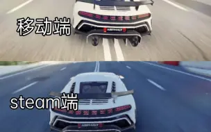 Download Video: 狂野飙车9steam移动端纵向对比，哪个画质更好？