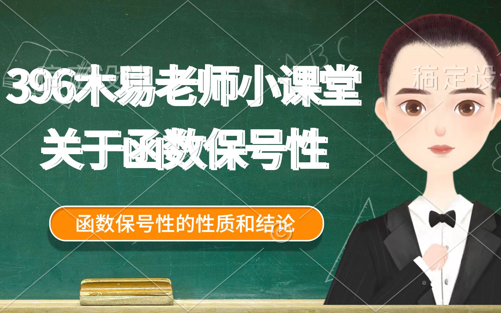 关于极限保号性的一些问题,不仅仅是讲知识点更多的是教会你方法和思维!!!哔哩哔哩bilibili