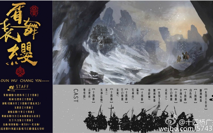 十四桥剧情歌剑网三同人盾舞长缨长孙忘情曹雪阳