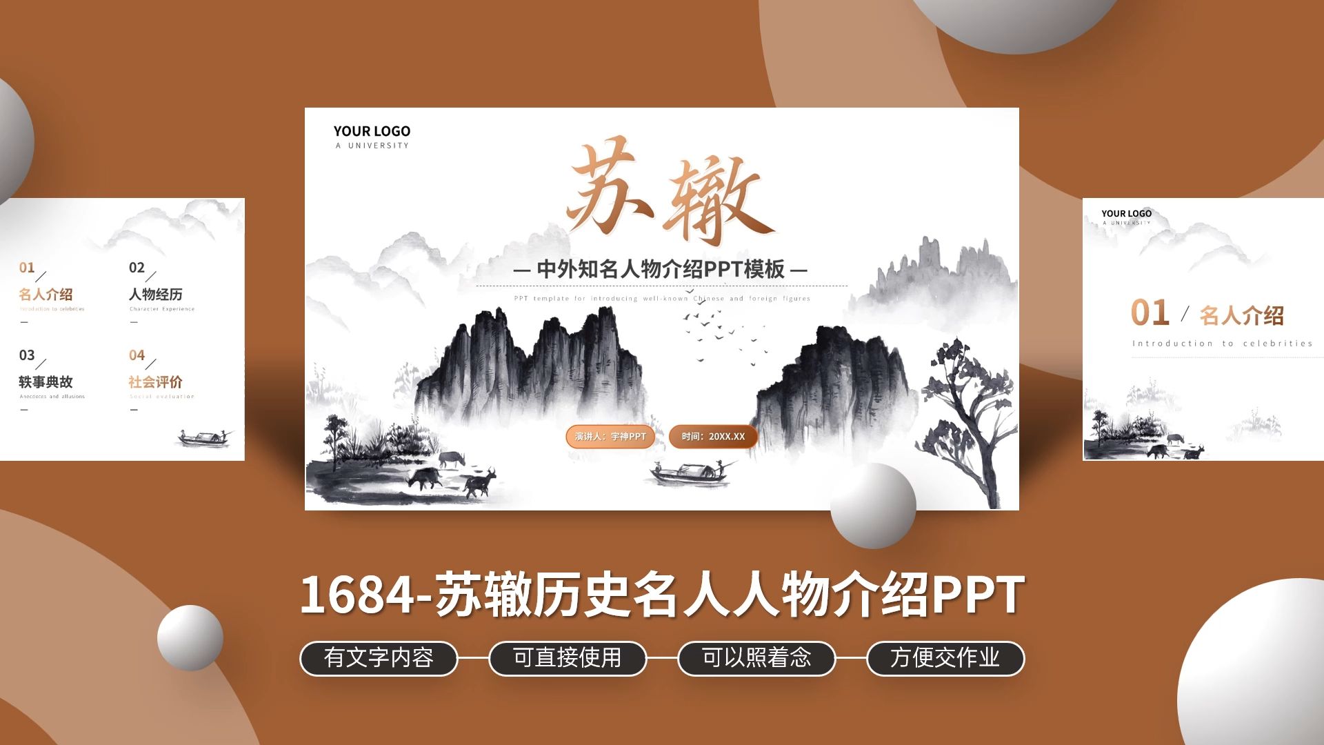 苏辙历史名人人物介绍ppt