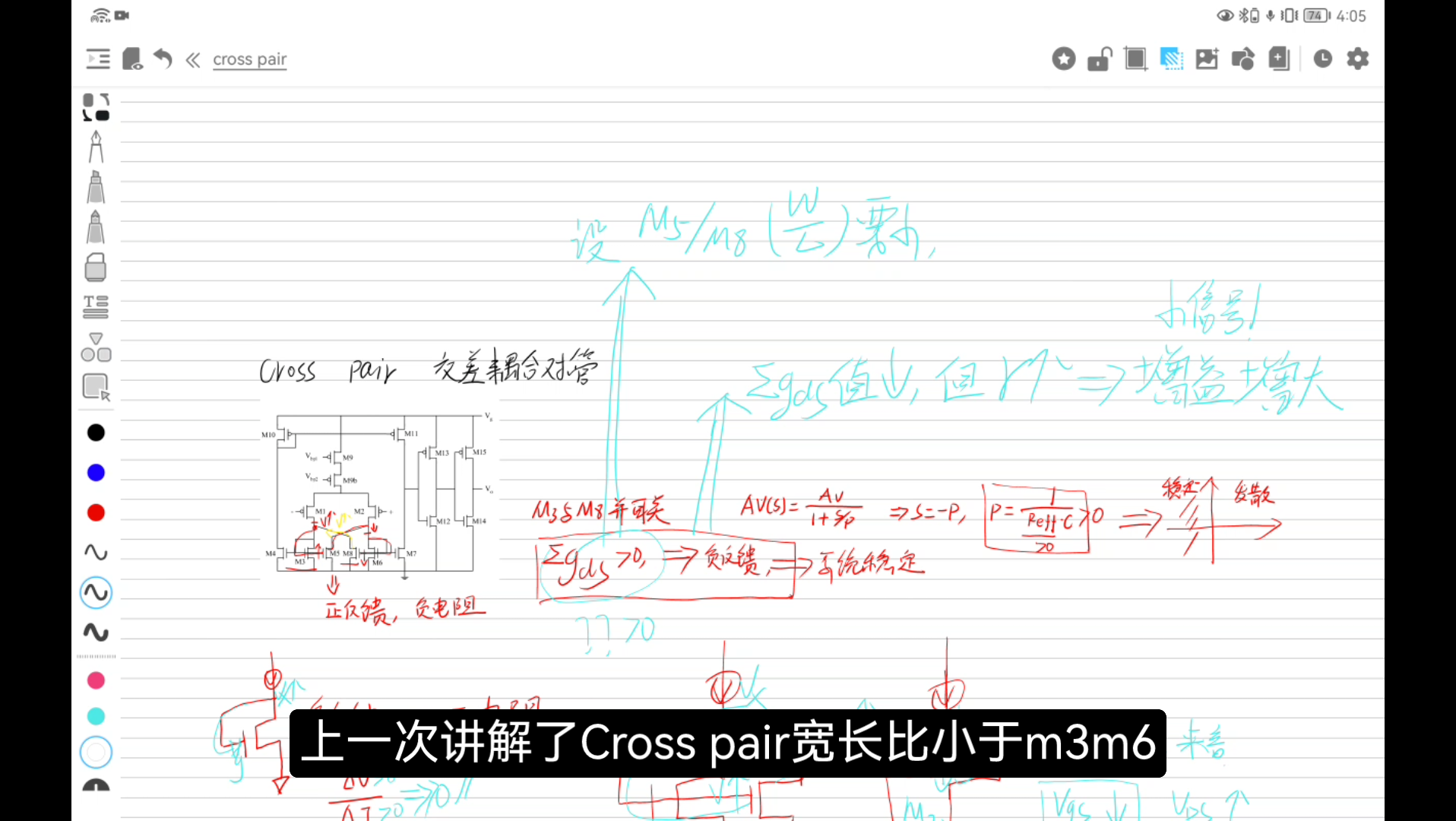 集成电路中交叉耦合对管(Cross pair)的设计与作用(二)哔哩哔哩bilibili