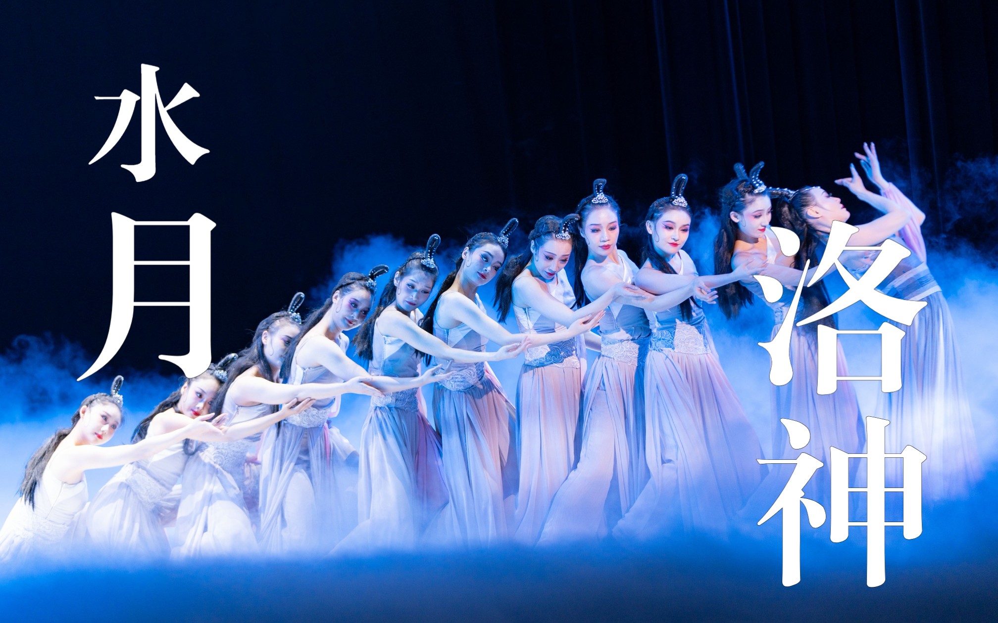 小姐姐将化身"洛水女神",手持莲花,踏歌起舞,用唯美的舞蹈,诠释一段