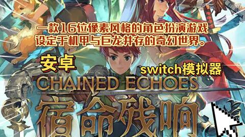 Yuzu] Chained Echoes [RPG] 