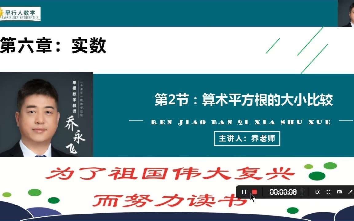 人教版七下数学预习课6.1.2 算术平方根的大小比较哔哩哔哩bilibili