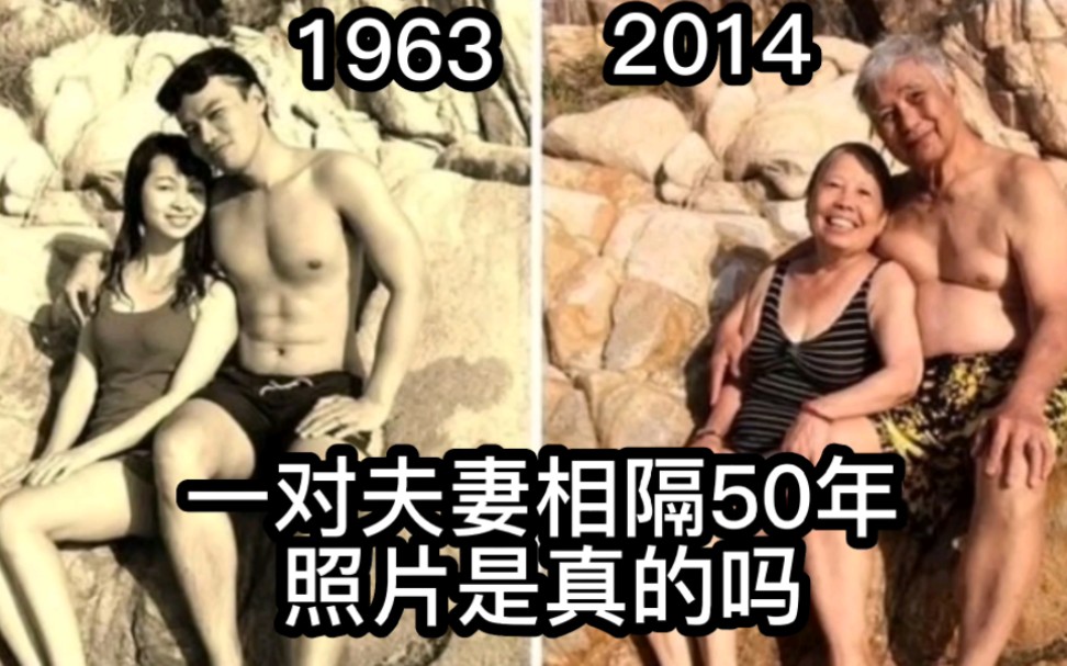 [图]一对夫妻相隔50年，在同一个地方拍的两张照片是真的吗？