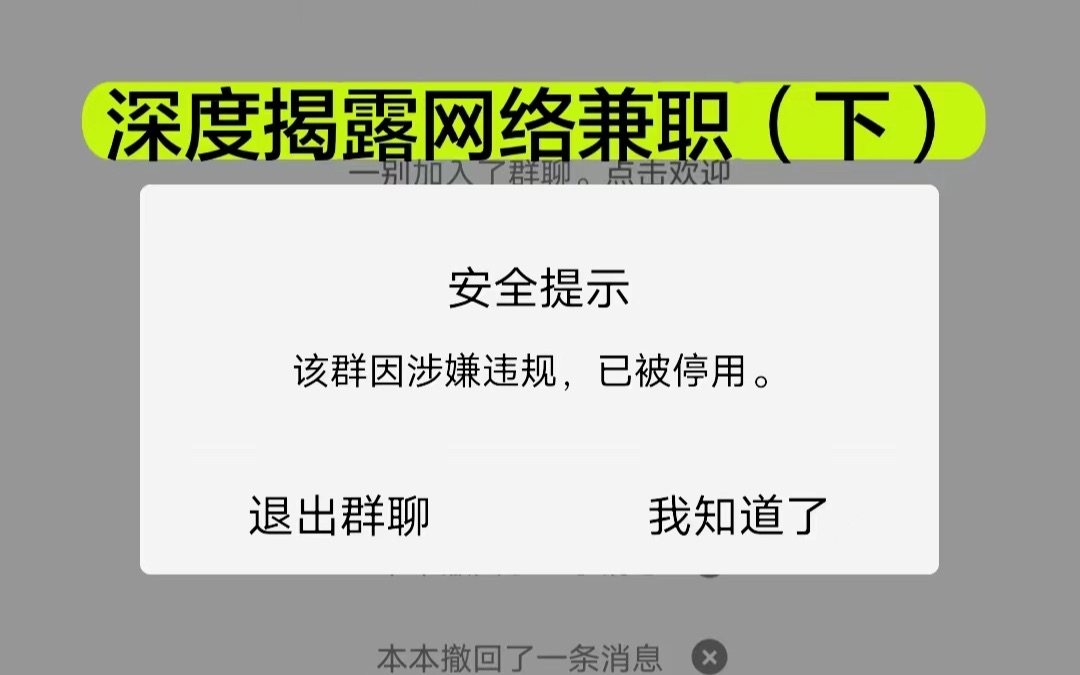 群里的兼职靠谱吗?我来亲身测试告诉你!(下篇)哔哩哔哩bilibili