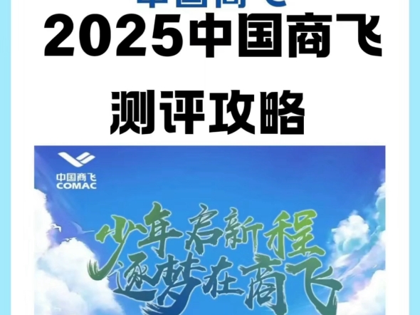 2025中国商飞笔试测评攻略!速看哔哩哔哩bilibili