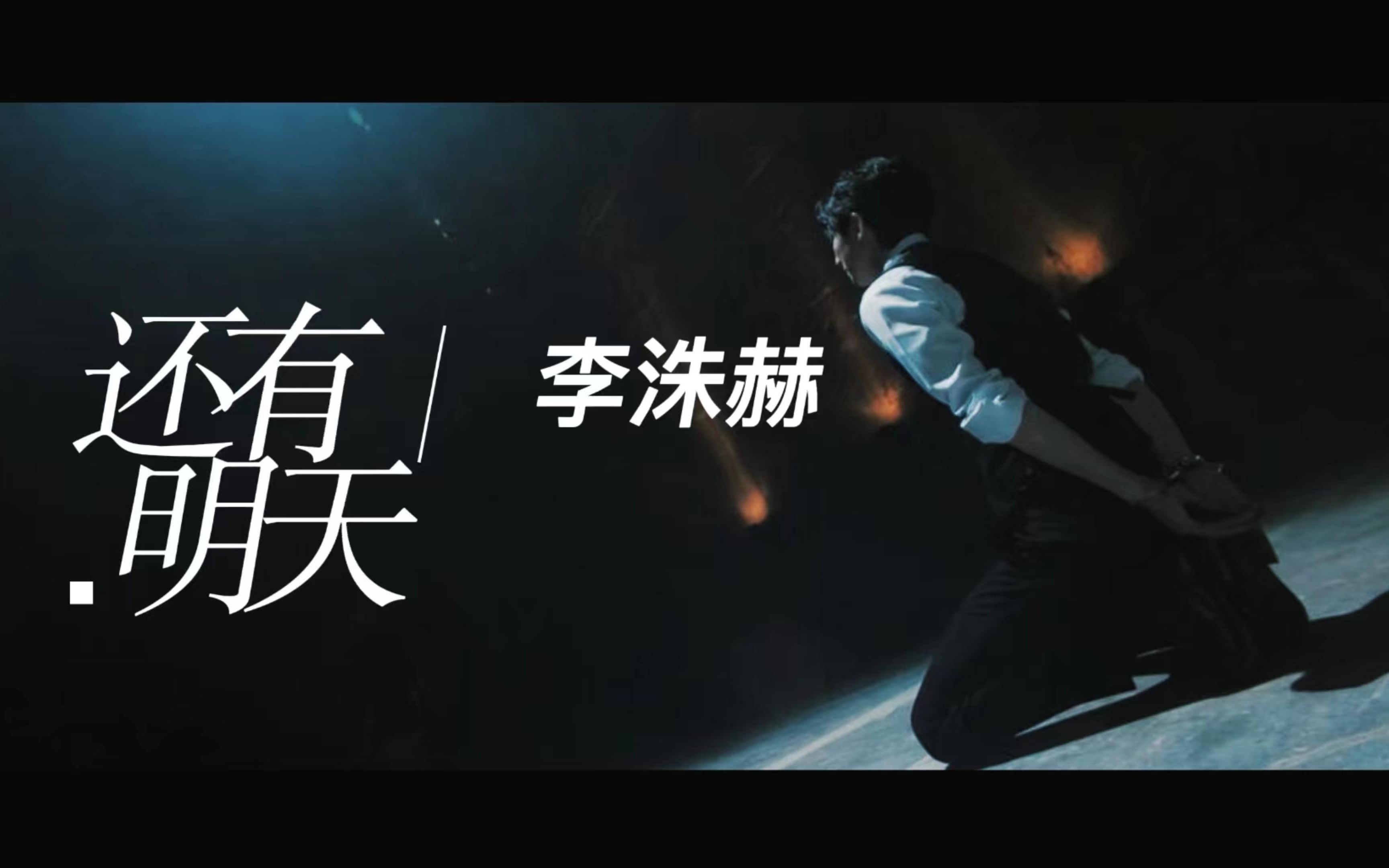 还有明天李洙赫苏荷你可不可以把黑西装焊身上啊真的太帅了