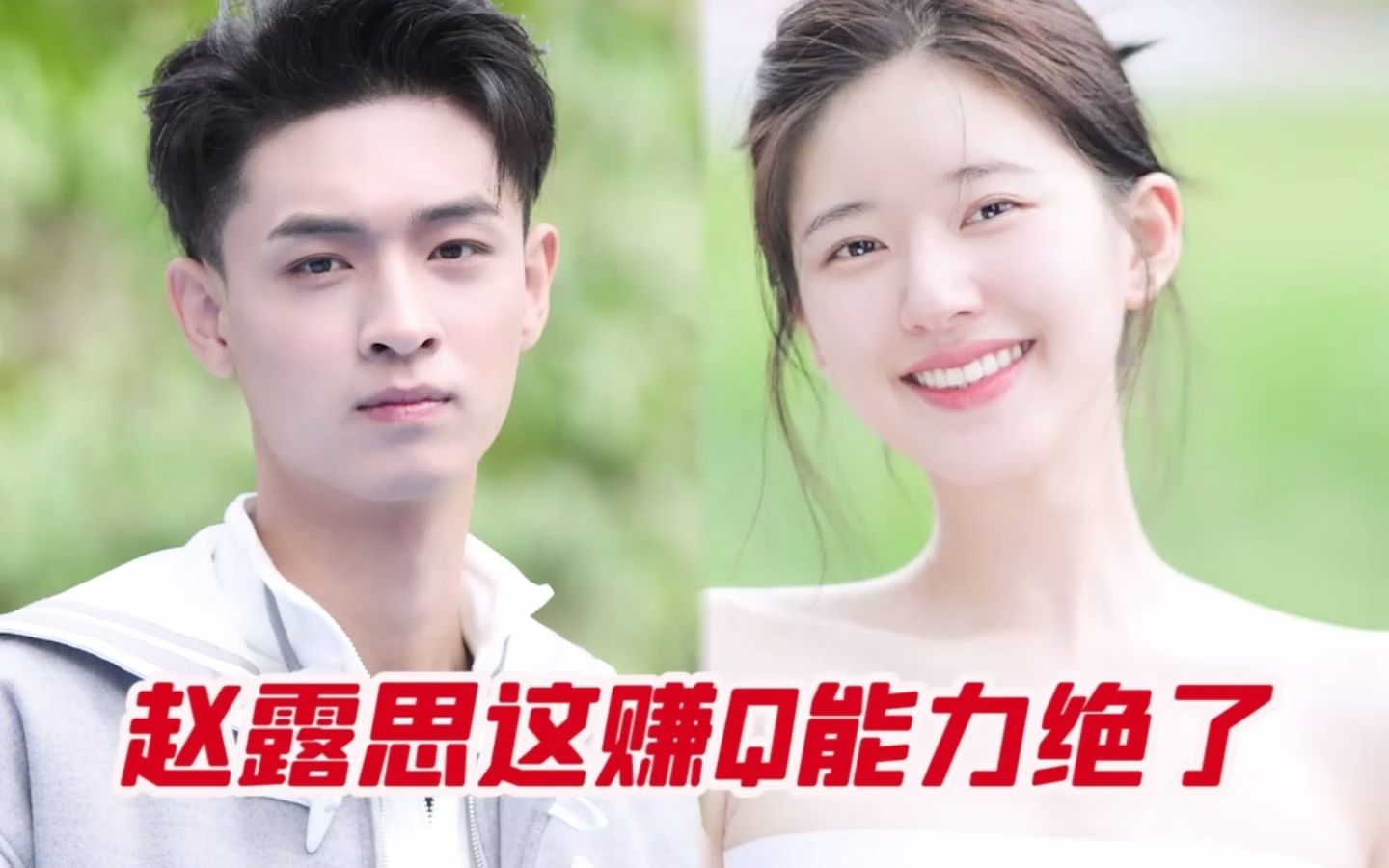 秦霄贤:露思请传授 一下赚q经验