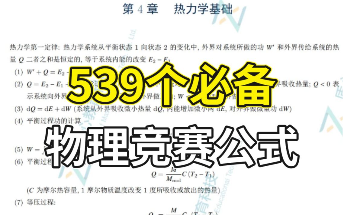 539个物理竞赛必备公式!全面提高做题效率哔哩哔哩bilibili