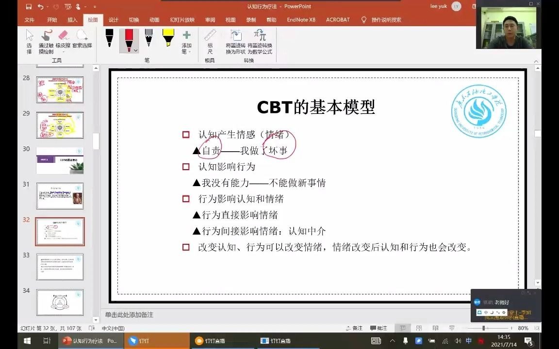 [图]李旭-认知行为治疗（二）