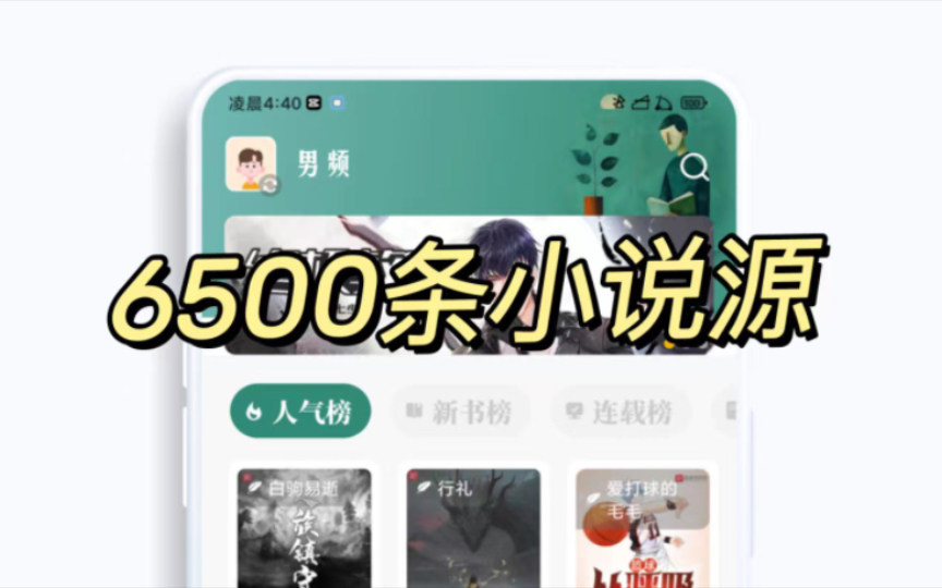 [图]新免费小说APP！6500条书源，无广告自定义阅读，免费看全网小说神器