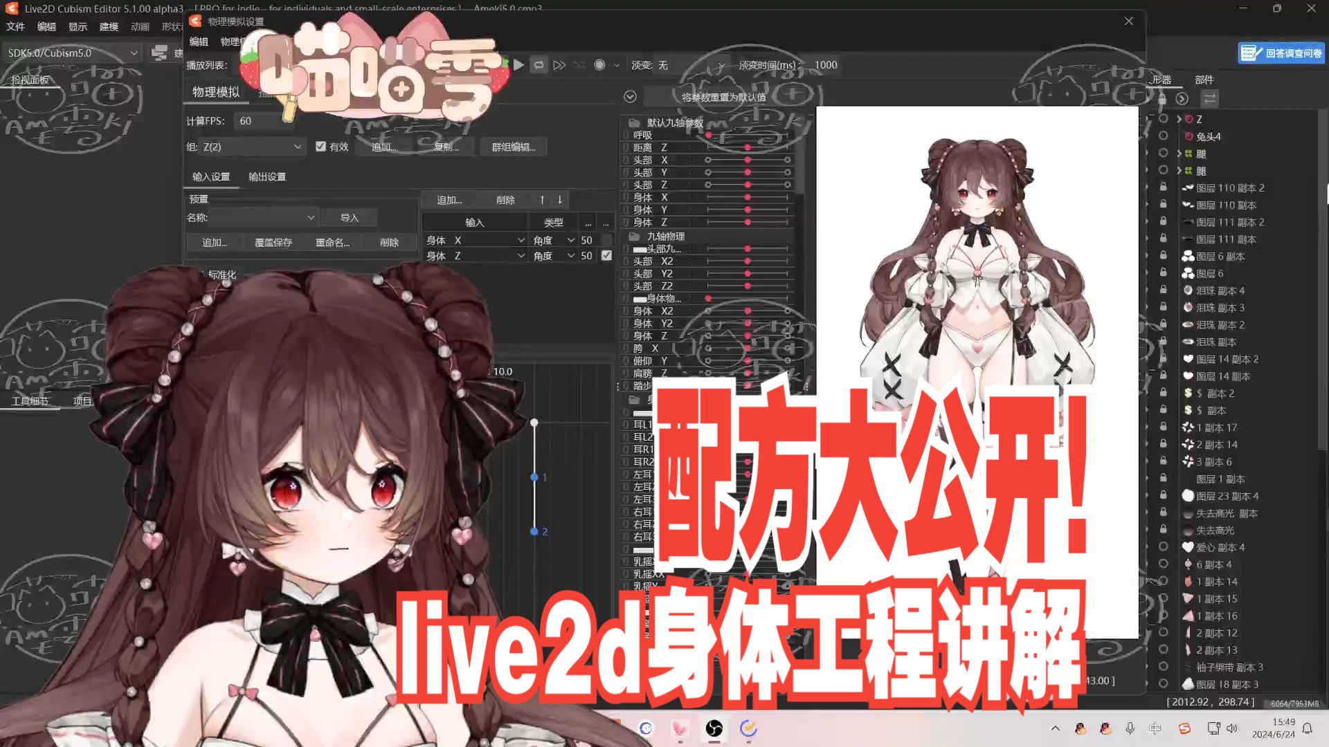 【live2d工程配布】个人向身体物理制作思路讲解哔哩哔哩bilibili