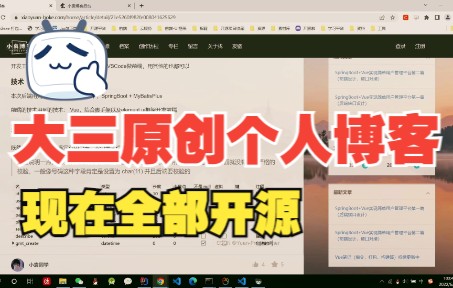 SpringBoot+Vue大三原创个人博客平台开源啦(前后台都有哦)哔哩哔哩bilibili