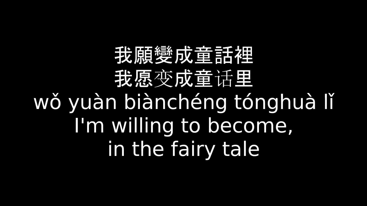 [图]童话 (Fairy Tale) - 王光良 (Michael Wong)