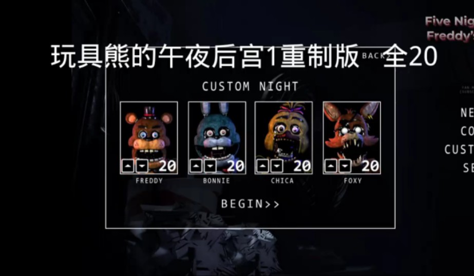 玩具熊一代全20重制版