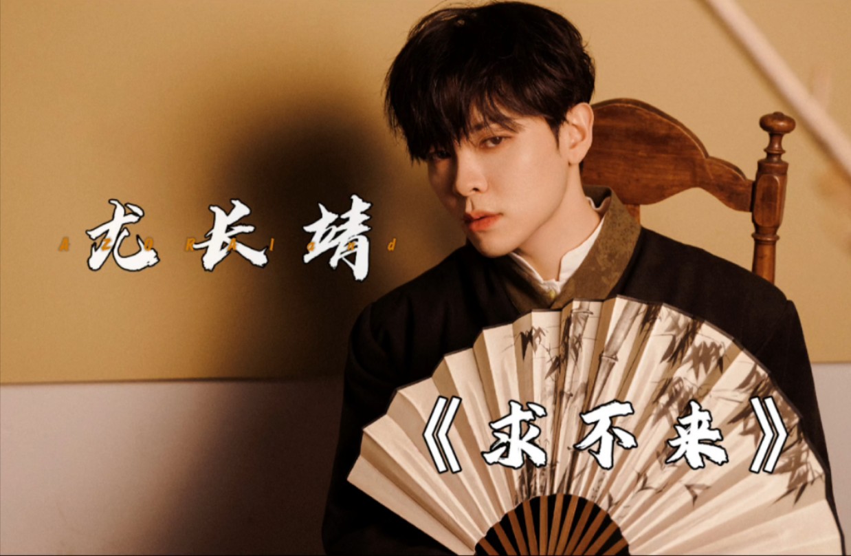 尤长靖歌曲(尤长靖歌曲百度网盘)