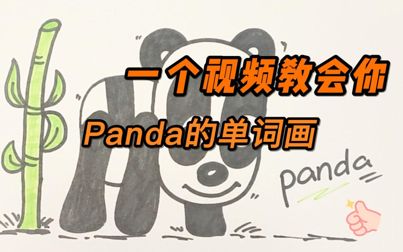 Panda创意单词画哔哩哔哩bilibili